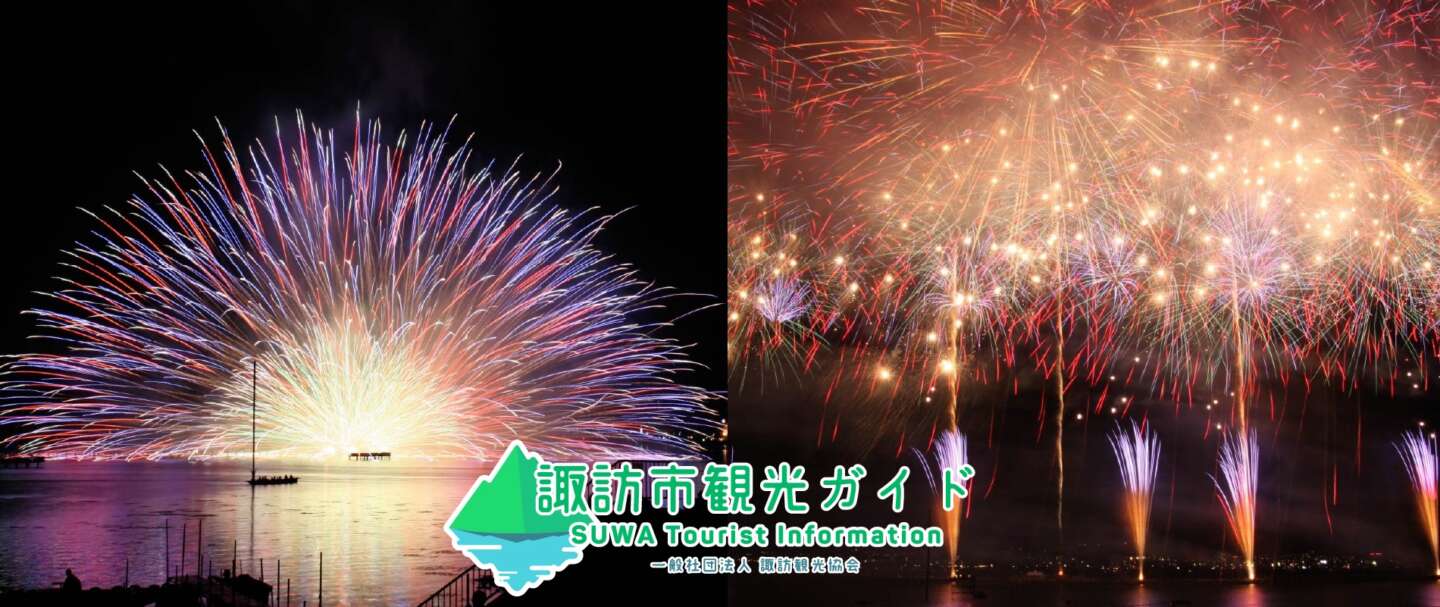 Home-hanabi | 諏訪市観光ガイド｜諏訪観光協会 公式サイト