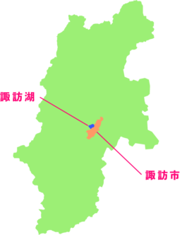 諏訪湖　位置図