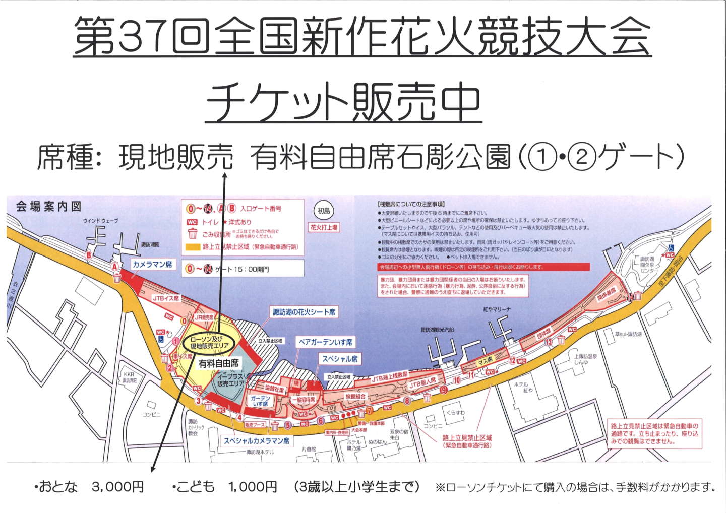 特別マス席ペア隣同士です諏訪湖祭湖上花火大会 特別マス席 ペア 諏訪