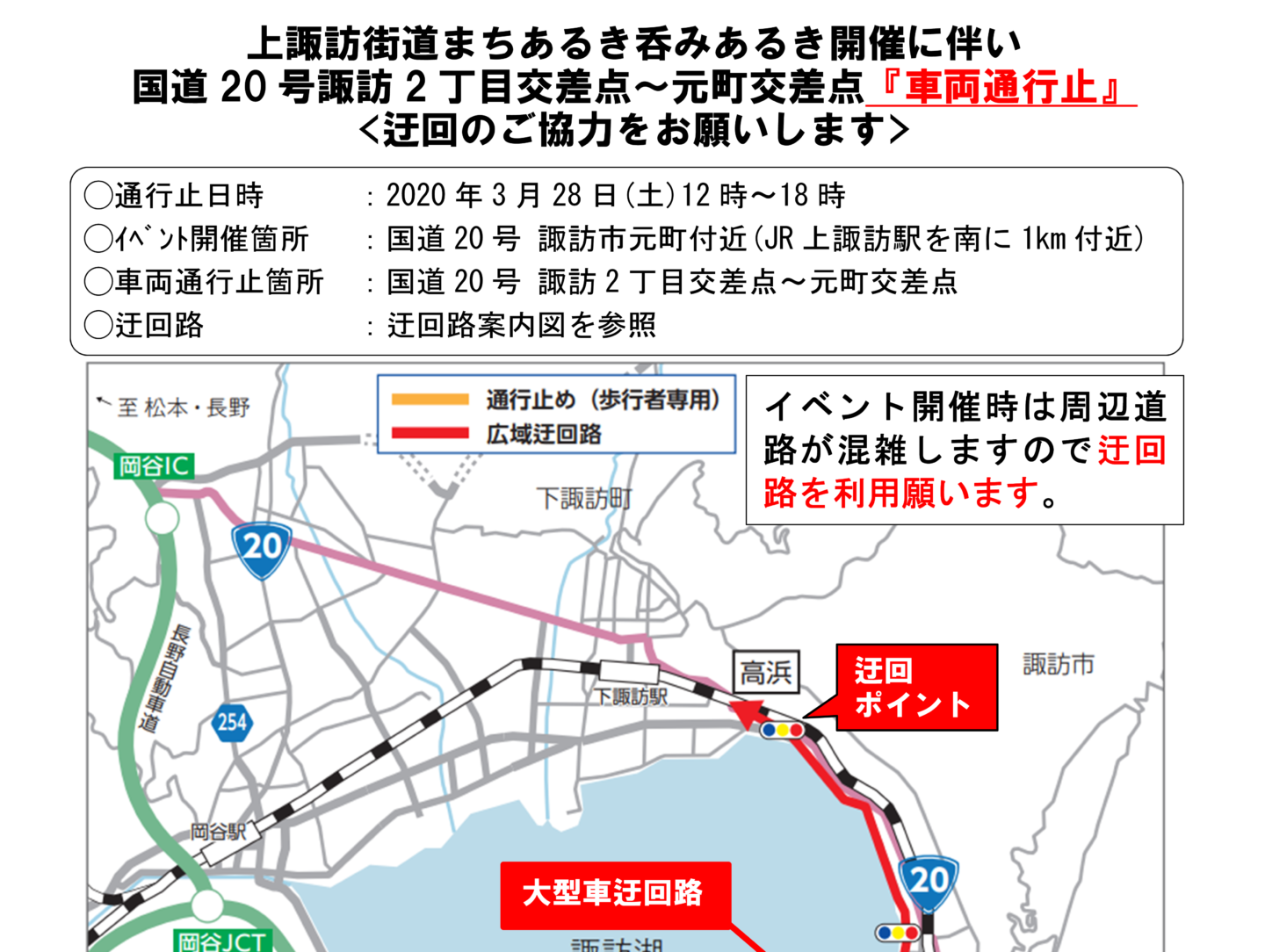 交通規制に関するご協力と迂回のお願い 諏訪市観光ガイド 諏訪観光協会 公式サイト