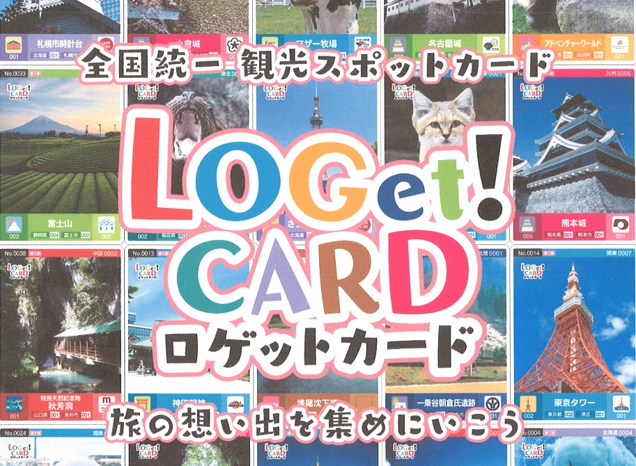 観光スポットコレクションカード Loget Card 第1弾まもなく配布開始 諏訪市観光ガイド 諏訪観光協会 公式サイト 観光スポットコレクションカード Loget Card 第1弾まもなく配布開始 諏訪市観光ガイド 諏訪観光協会 公式サイト