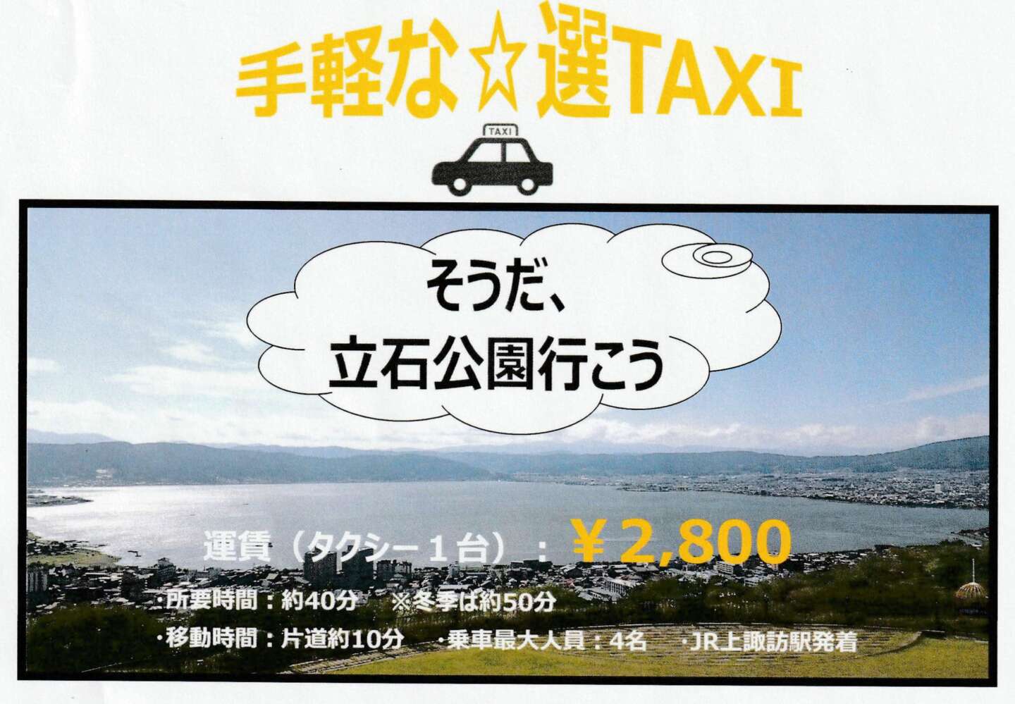 諏訪湖を一望 立石公園へ行こう Taxiプラン 諏訪市観光ガイド 諏訪観光協会 公式サイト 諏訪湖を一望 立石公園へ行こう Taxiプラン 諏訪市観光ガイド 諏訪観光協会 公式サイト