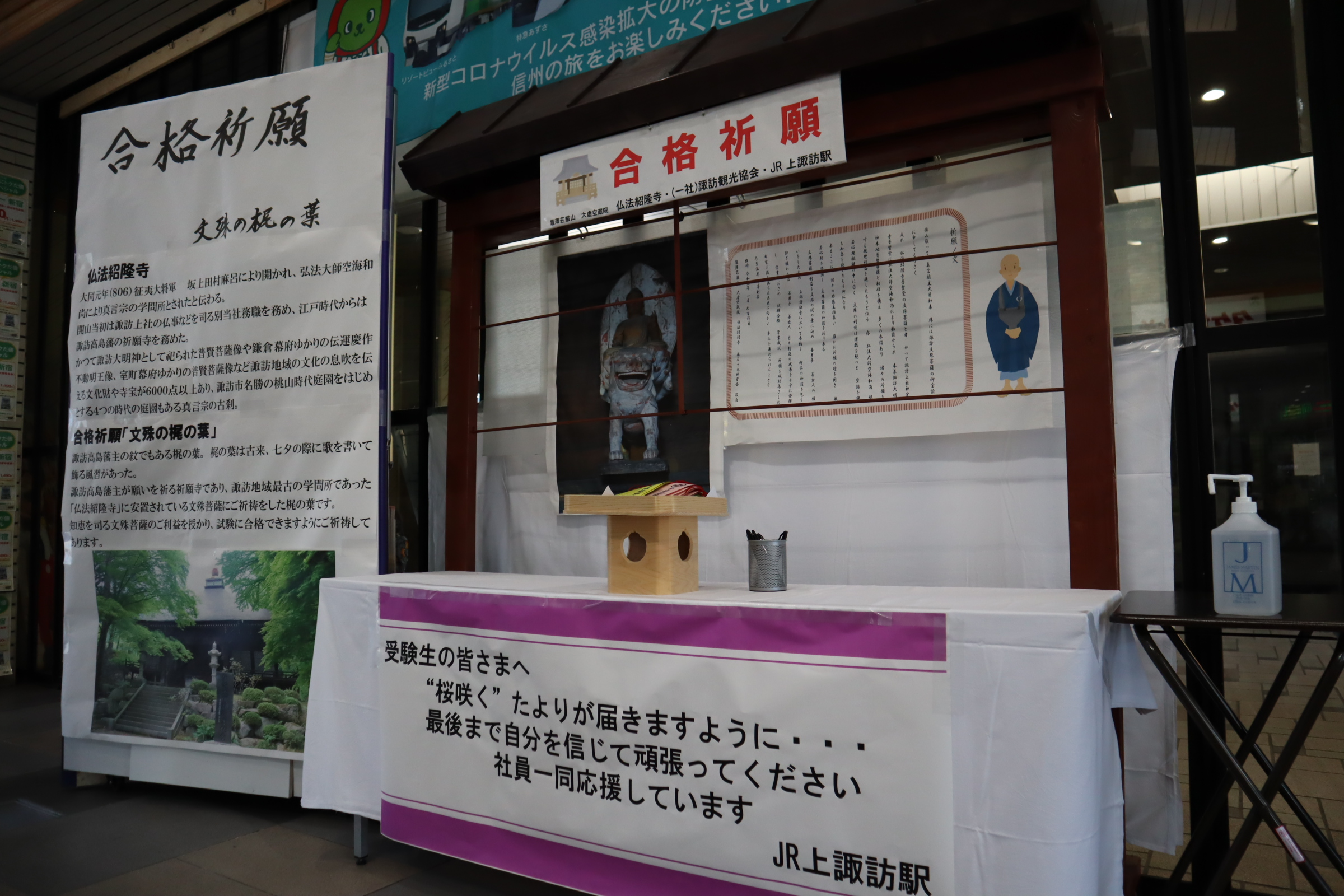 合格祈願 受験生応援ボードを設置しました 諏訪市観光ガイド 諏訪観光協会 公式サイト 合格祈願 受験生応援ボードを設置しました 諏訪市観光ガイド 諏訪観光協会 公式サイト