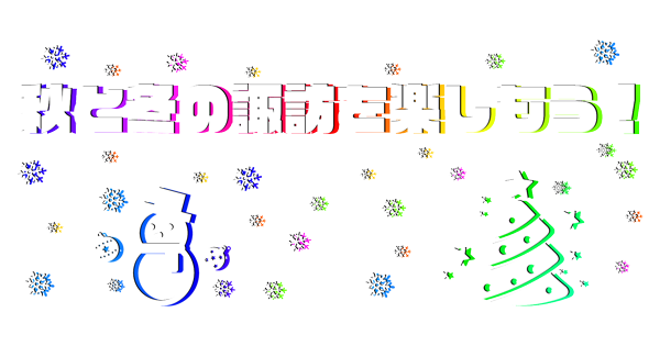 秋と冬の諏訪を楽しもう！ ～悪疫退散に願いを込めた冬の演出