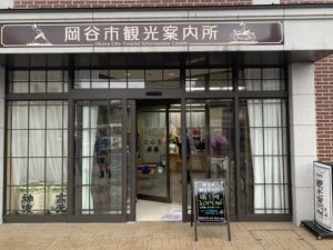 岡谷市観光案内所