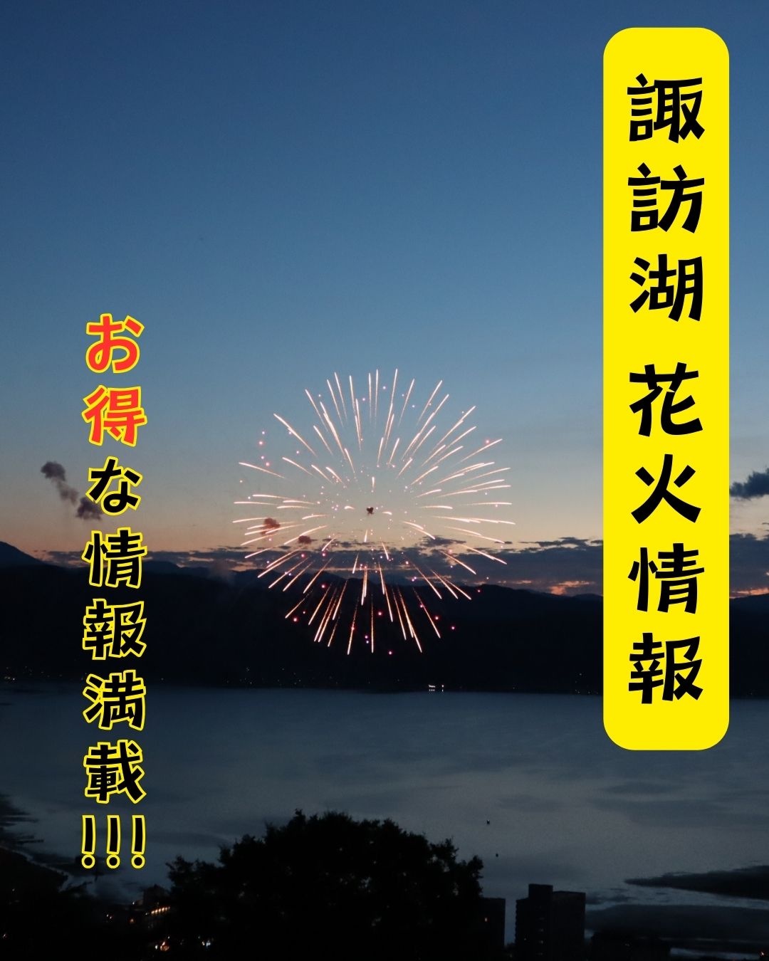 第76回諏訪湖祭湖上花火大会 チケット 3枚 公式通販
