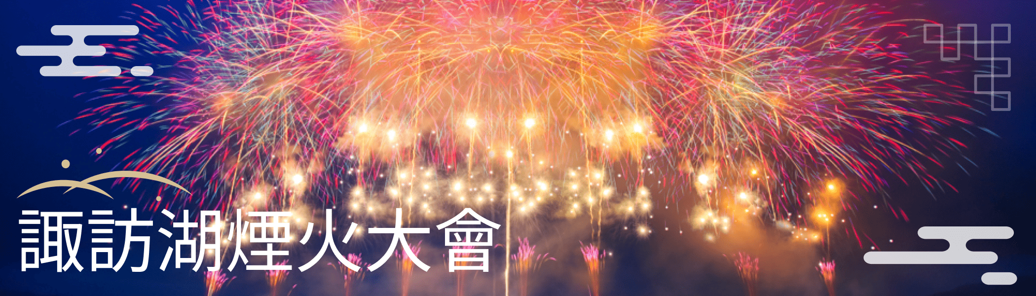 SuwaLake Fireworks