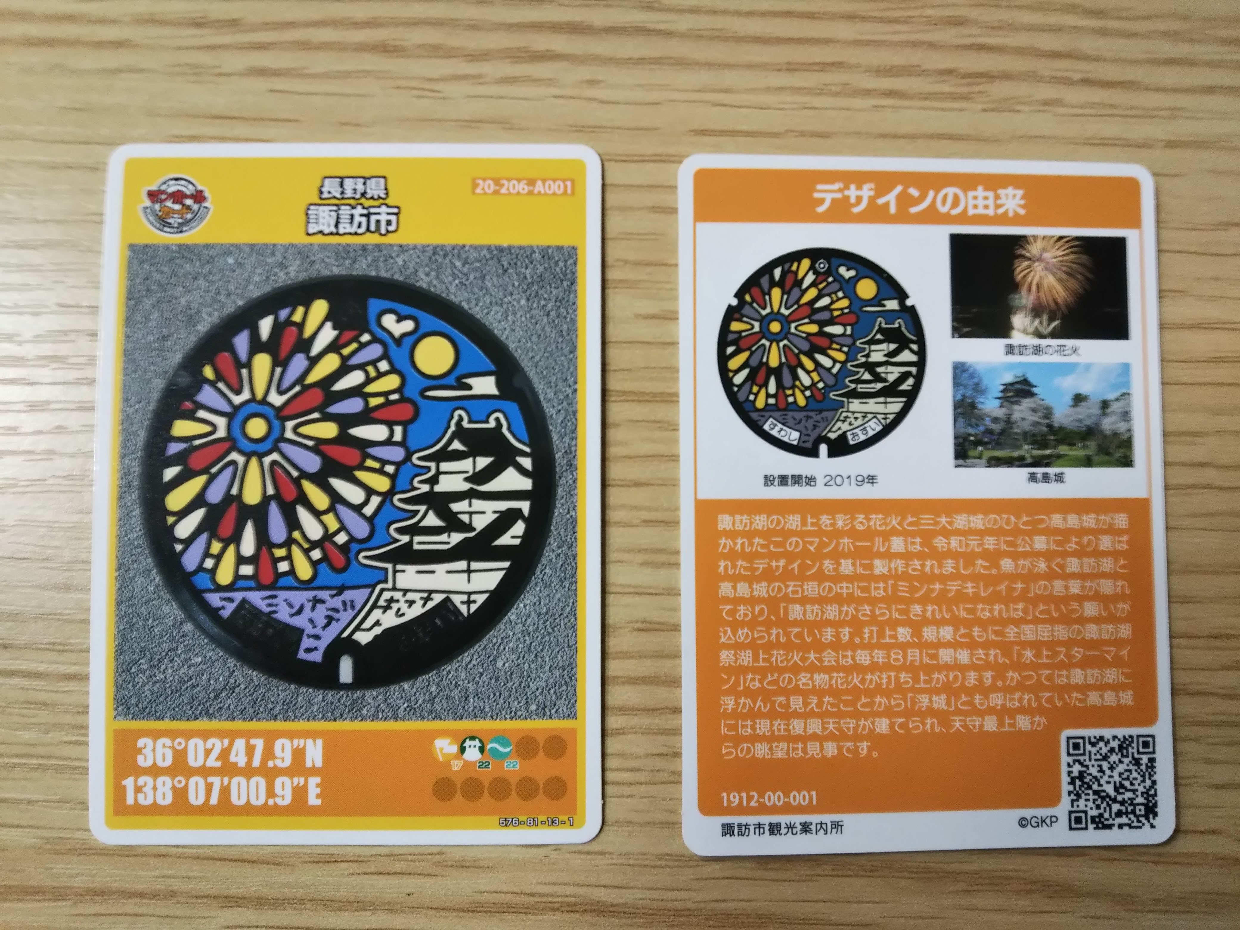 諏訪市下水道マンホールカード 無料配布開始 | 諏訪市観光ガイド｜諏訪