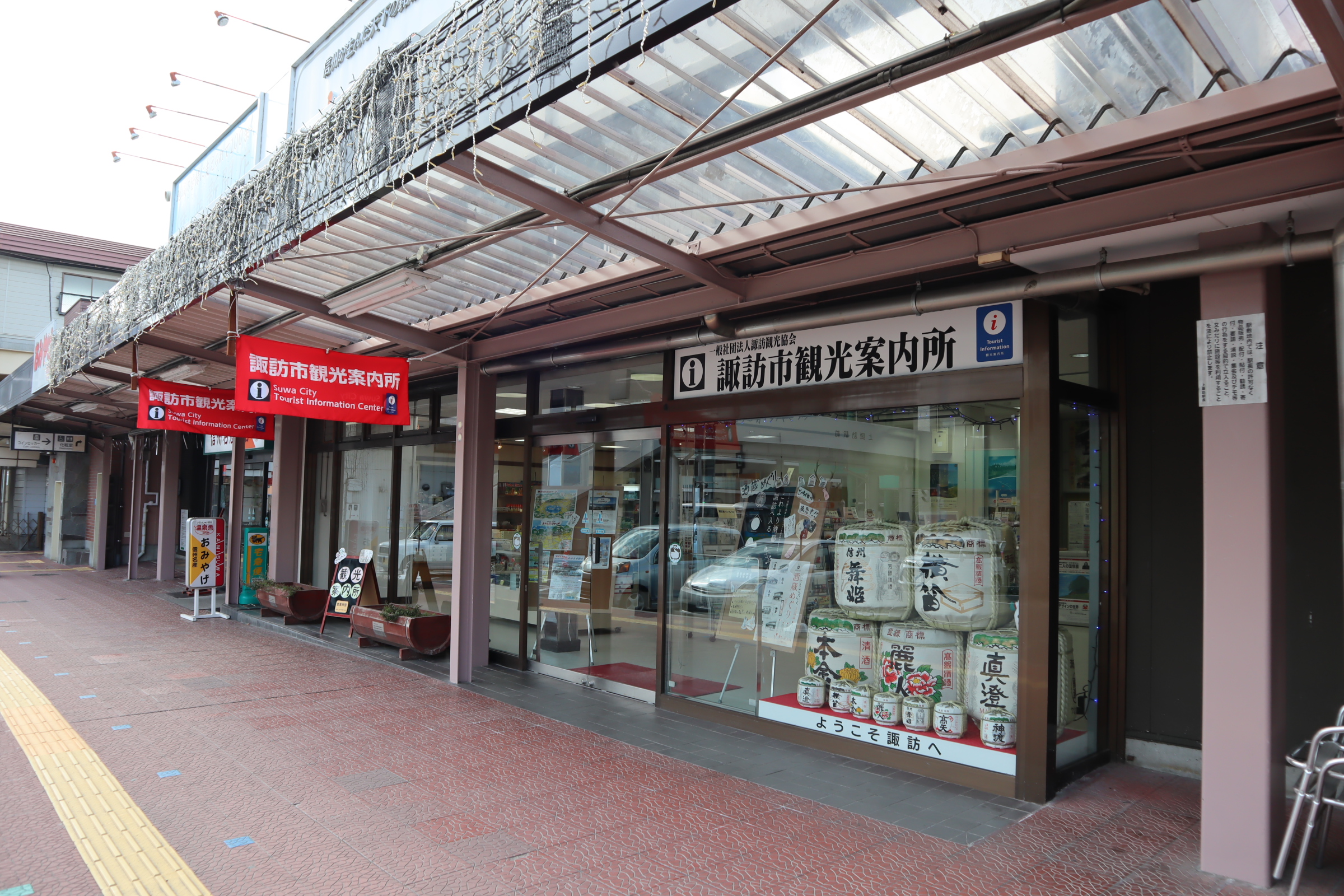 諏訪 市 観光 案内 所
