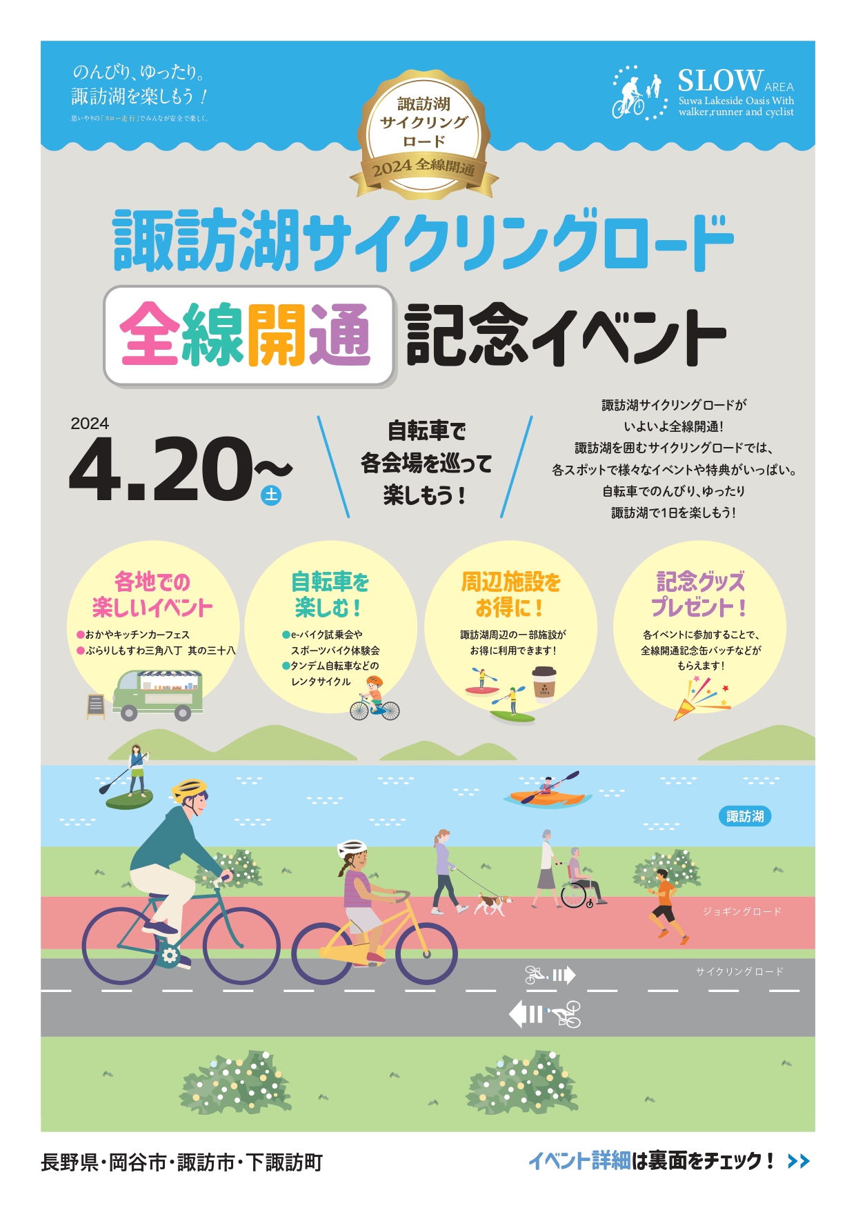諏訪湖サイクリングロード 全線開通記念イベント🚵!!!