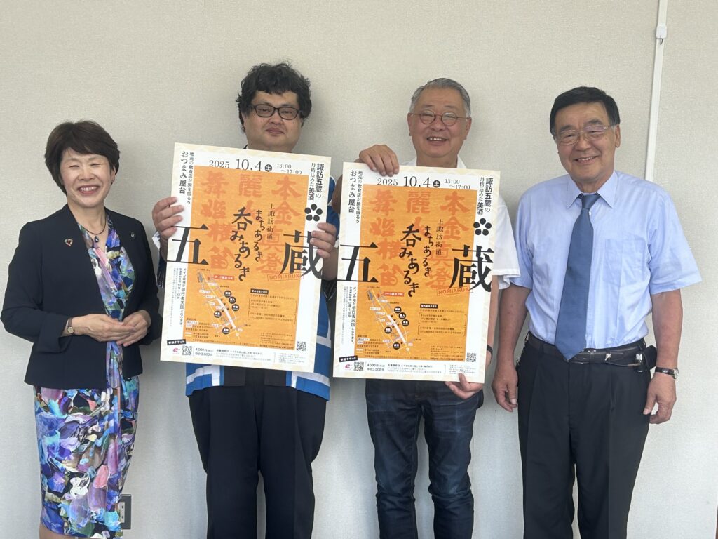 上諏訪街道 まちあるき 呑みあるき 2025🍶 チケット完売！ | 諏訪