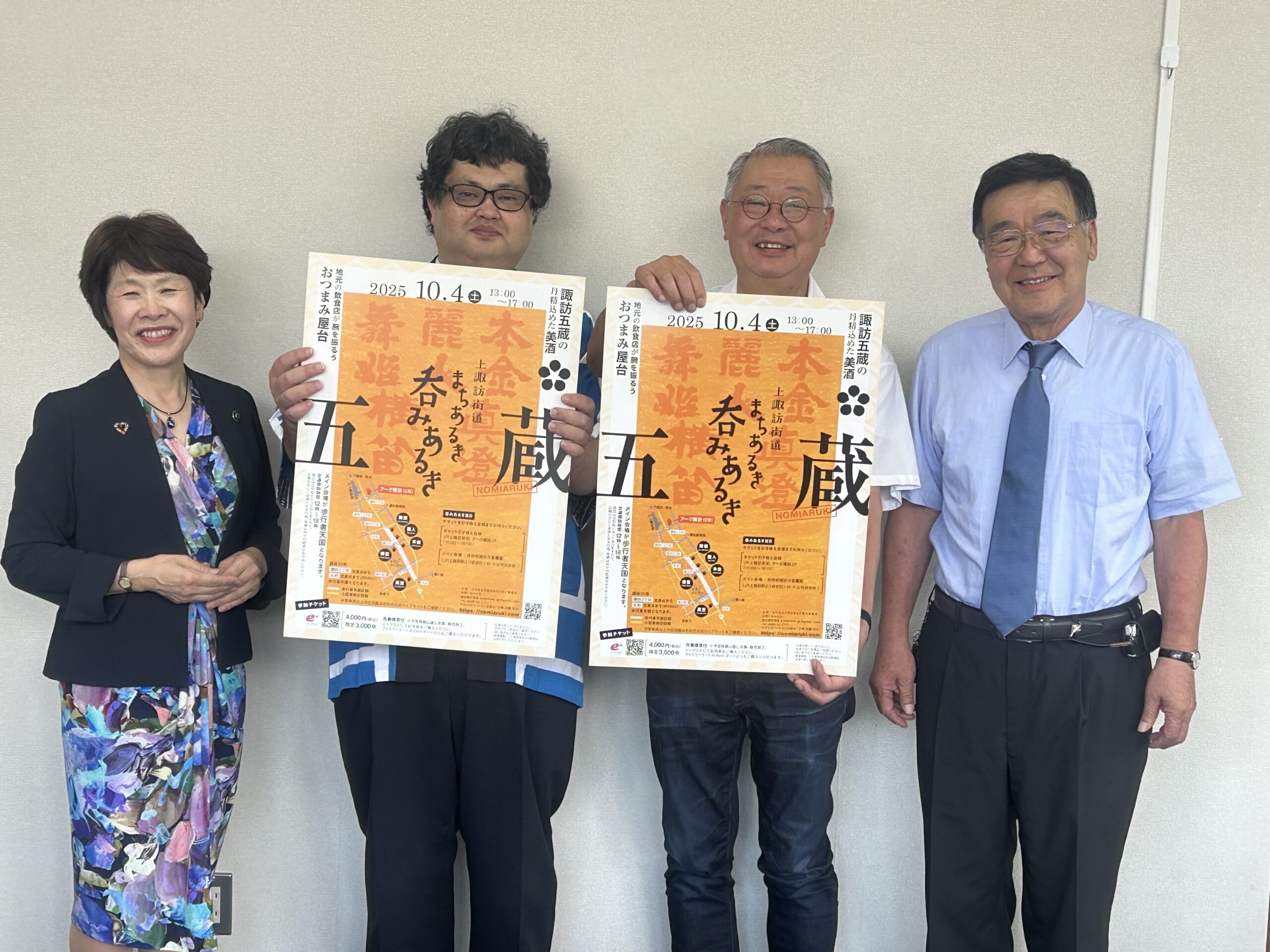 上諏訪街道 まちあるき 呑みあるき 2025🍶 チケット完売！ | 諏訪