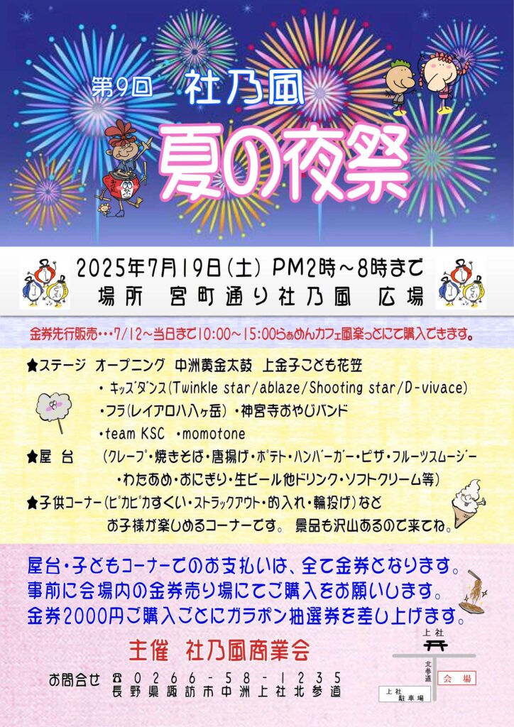 第9回 社乃風 夏の夜祭🎇 | 諏訪市観光ガイド｜諏訪観光協会 公式サイト