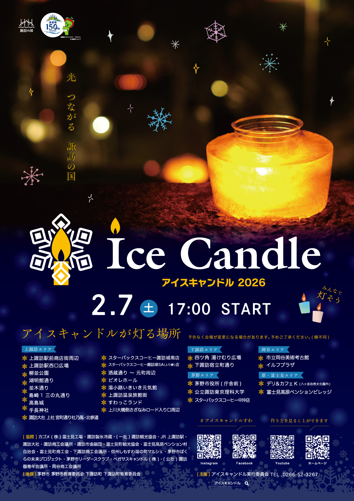 Ice-Candle-2026.jpg