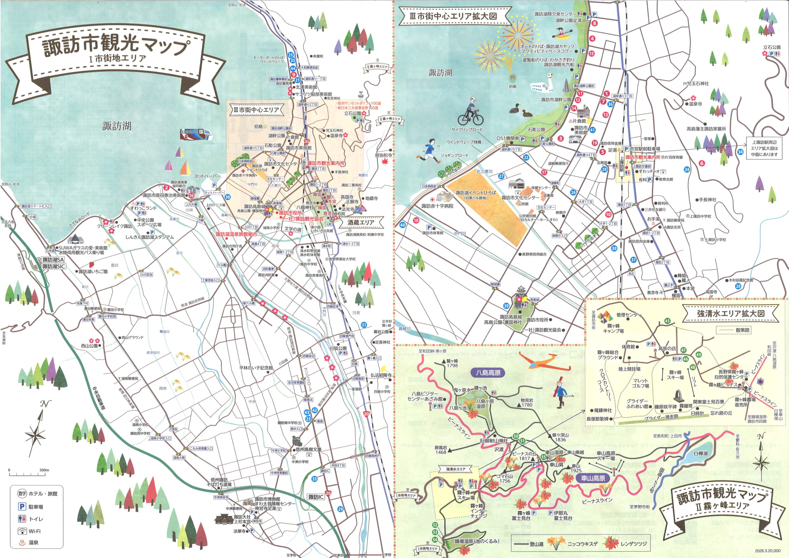 バスガイド　資料　教本　白樺湖　諏訪大社　諏訪湖　霧ヶ峰　車山　諏訪 バスガイド 資料 教本 白樺湖 諏訪大社 諏訪湖 霧ヶ峰 車山 諏訪