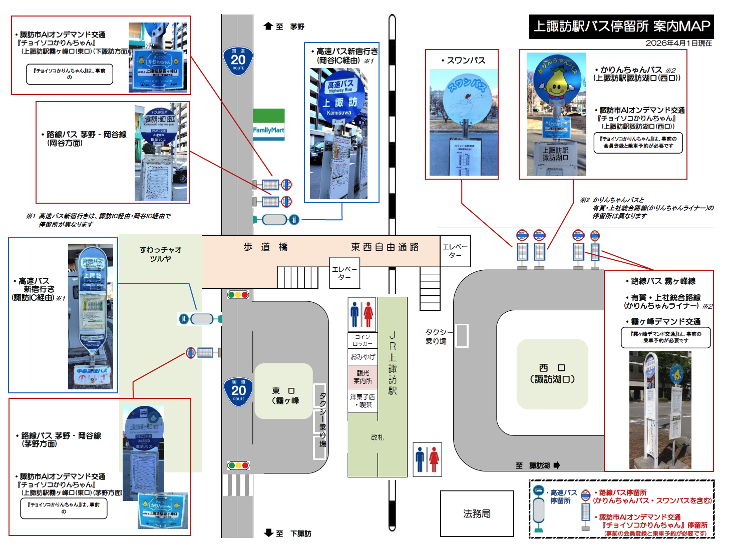 上諏訪駅バス乗り場情報 | 諏訪市観光ガイド｜諏訪観光協会 公式サイト