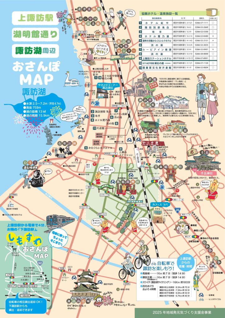 中央道②　諏訪湖〜飯田　バスガイド　資料　教本 水陸両用観光バス 諏訪湖探検ダックツアー | 諏訪市観光ガイド｜諏訪