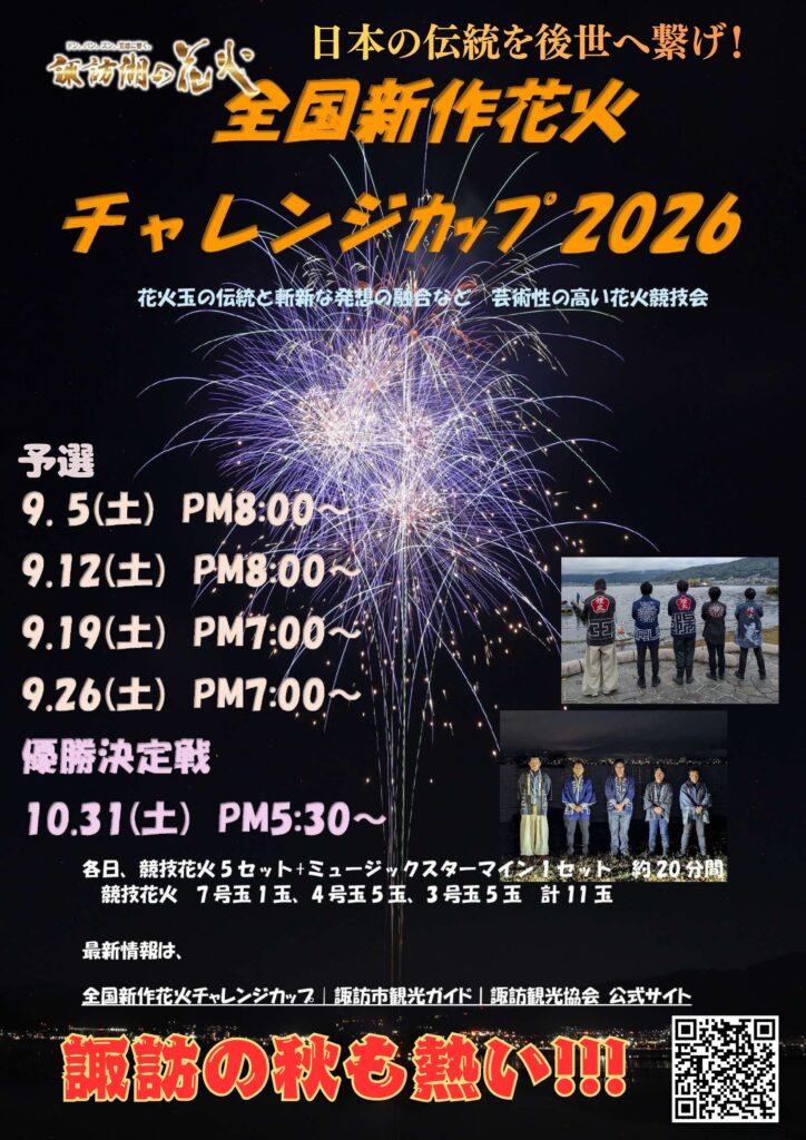 2026 諏訪湖の花火 | 諏訪市観光ガイド｜諏訪観光協会 公式サイト