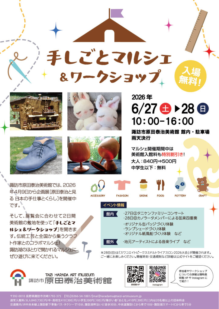 手しごとマルシェで創る素敵な週末