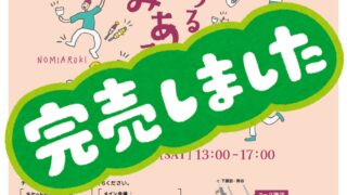 完売🍶!!!　上諏訪街道 まちあるき 呑みあるき ２０２６🍶