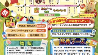 “こめ吉”が住む町 湖明館通り　秋祭り🍂