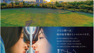 立石公園の渋滞緩和に向けたパーク＆バスライドの実証実験
