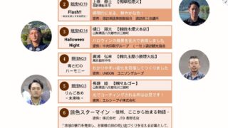 全国新作花火チャレンジカップ2026 優勝決定戦🎆