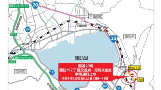 上諏訪街道 まちあるき 呑みあるき 2026　交通規制のお知らせ